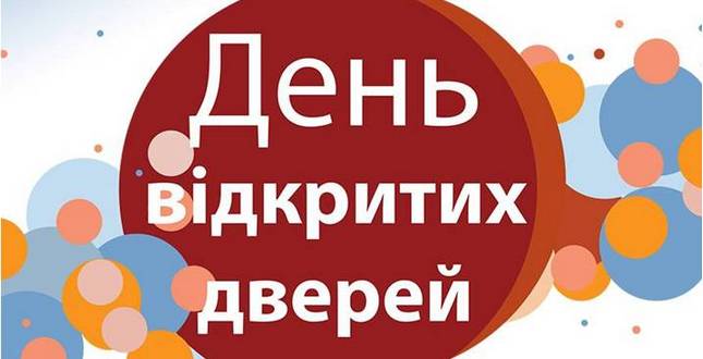 27 січня у ВНЗ «Київський університет ринкових відносин» відбудеться "День відкритих дверей"