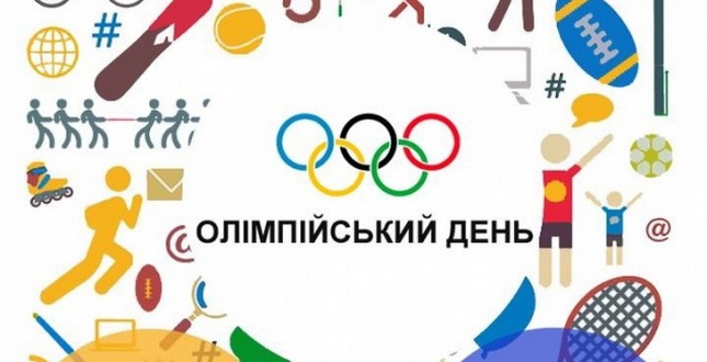 2 червня у Києві пройде Олімпійський день