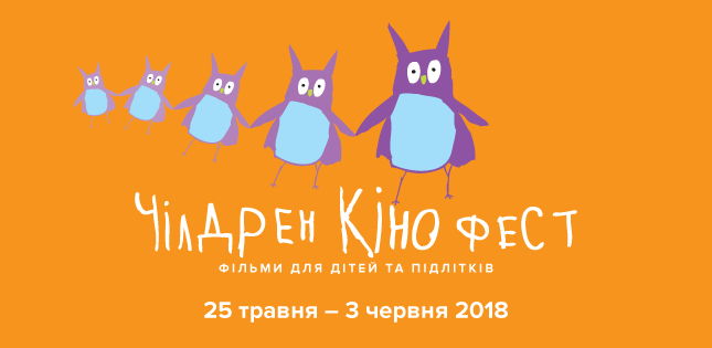 У столиці відбудеться V Фестиваль мистецтва кіно для дітей та підлітків «Чілдрен Кінофест»