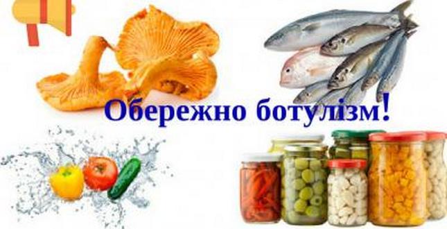 Ботулізм: як захистити себе та отримати сироватку для лікування