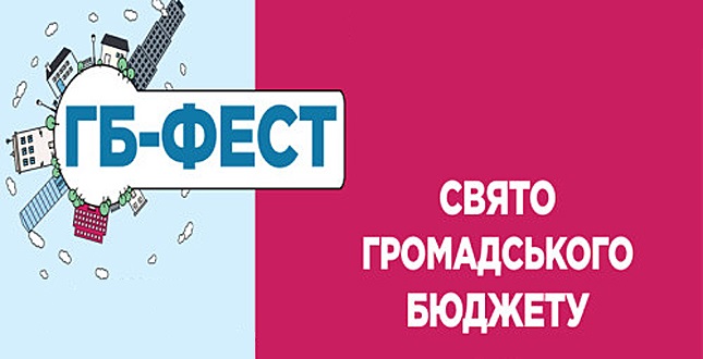 В Дніпровському районі пройде "Сімейне свято "Громадський бюджет Фест"