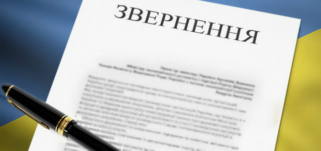 Деякі питання реалізації громадянами права на звернення