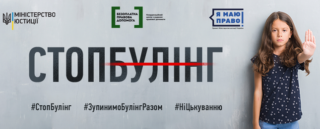 Булінг в школі. Як захистити дитину?