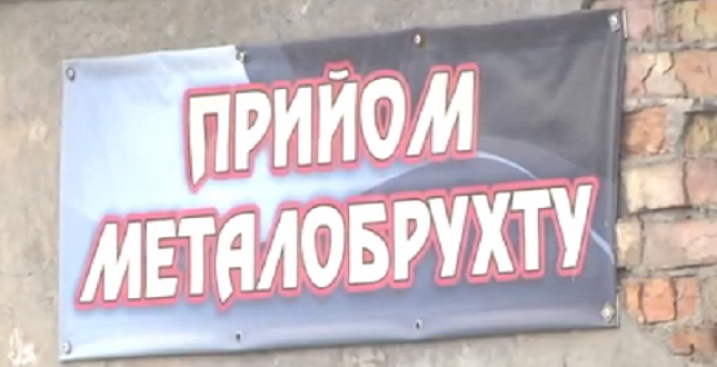 Опитування щодо роботи пунктів прийому металобрухту! До уваги дніпровчан!