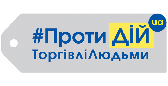 30 липня - Всесвітній день протидії торгівлі людьми