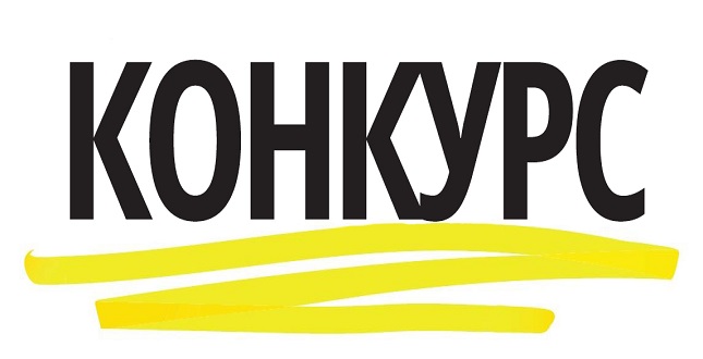 Прийом документів на міський конкурс проектів та програм розвитку місцевого самоврядування 2019 року
