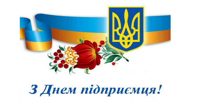 Привітання голови Дніпровської РДА Петра Онофрійчука з Днем підприємця