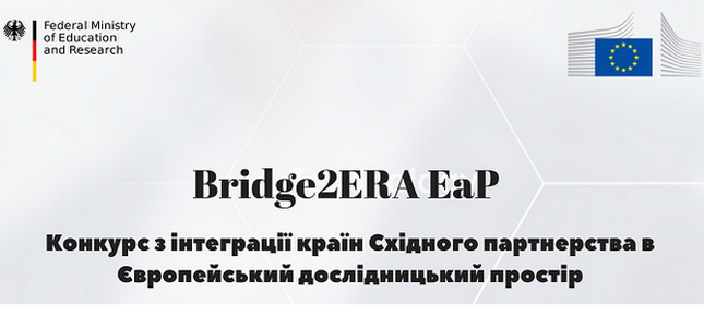 Стартує конкурс з інтеграції країн Східного партнерства в Європейський дослідницький простір «Bridge2ERA EaP»