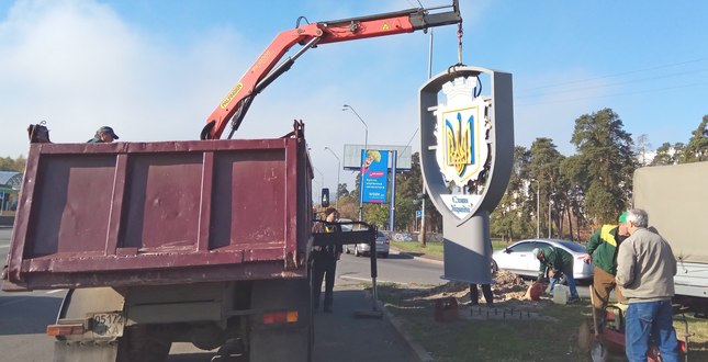 На східному в’їзді до Дніпровського району встановили архітектурно-дорожній знак «Дніпровський район»