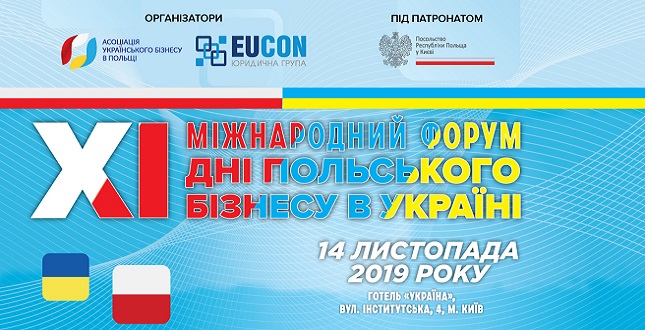 14 листопада відбудеться XI Міжнародний форум «Дні польського бізнесу в Україні»