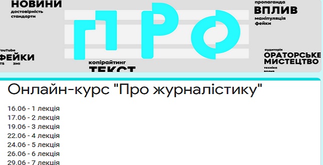 У червні Київський молодіжний центр запускає онлайн курс про журналістику