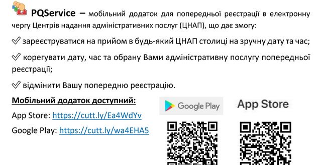 Як зареєструватись до електронної черги клієнтам ЦНАП