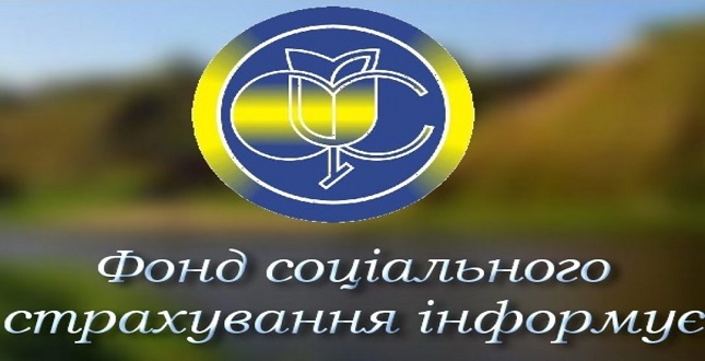 Роз'яснення для застрахованих осіб щодо поетапного впровадження електронної форми листків непрацездатності