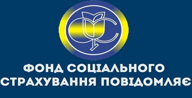 Роз'яснення для страхувальників щодо поетапного впровадження електронної форми листків непрацездатності