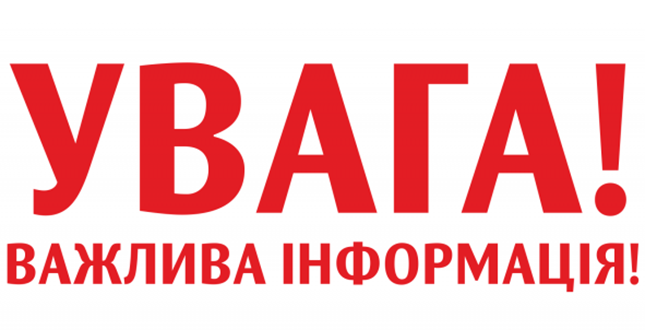 Важливе оголошення для суб’єктів господарювання – юридичних осіб