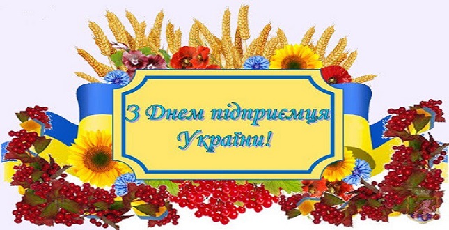 Привітання голови Дніпровської РДА Ігоря Щербака з Днем підприємця