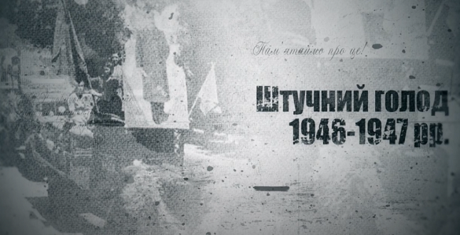 «Голод після Перемоги»: до 75-річчя масового голоду 1946-47 років