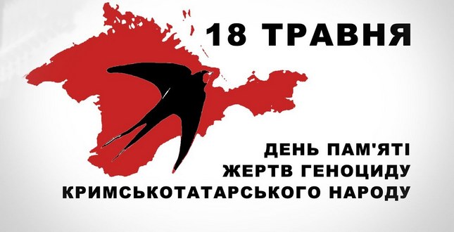18 травня - День пам’яті жертв геноциду кримськотатарського народу
