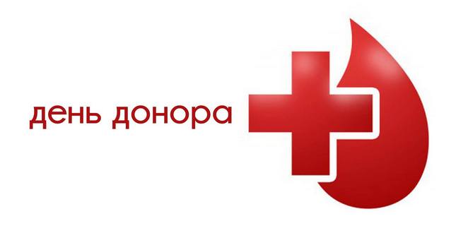 14 червня відзначають Всесвітній день донора крові