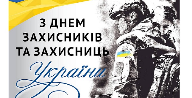 Привітання т.в.о. голови Дніпровської РДА Павла Бабія з Днем захисників і захисниць України