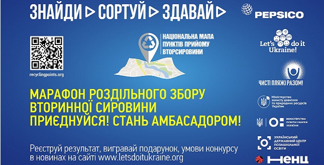 Киян закликають приєднатися до низки екологічних ініціатив: марафону роздільного збору відходів, формування Національної мапи вторинної сировини та проєкту з шиття екомішечків