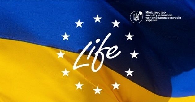 Україна приєдналася до європейської програми «LIFE» для клімату та довкілля