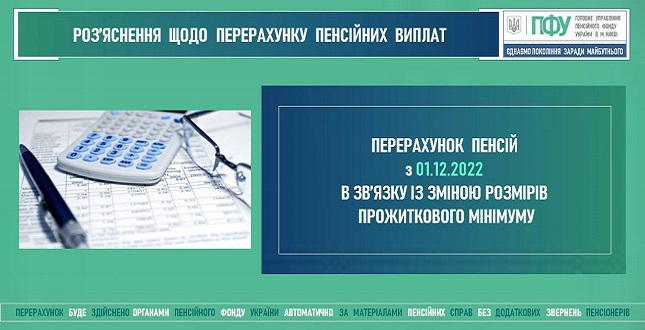 Прожитковий мінімум і перерахунок пенсій