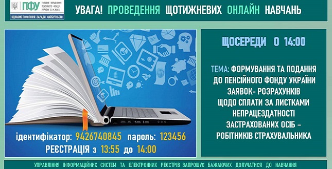 На замітку роботодавцям: формування заявок-розрахунків