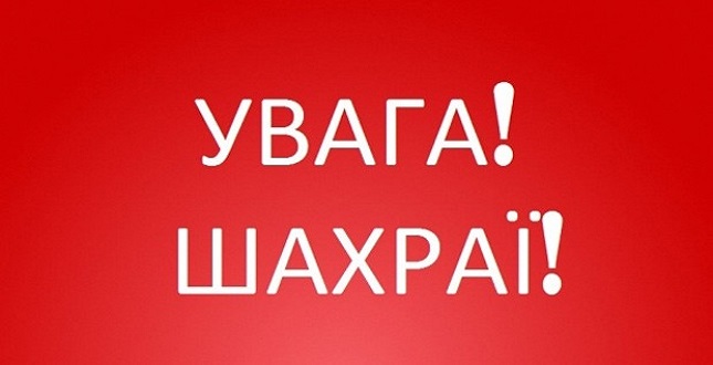 Останнім часом почастішали випадки, пов'язані зі заволодінням грошовими коштами шляхом довіри громадян