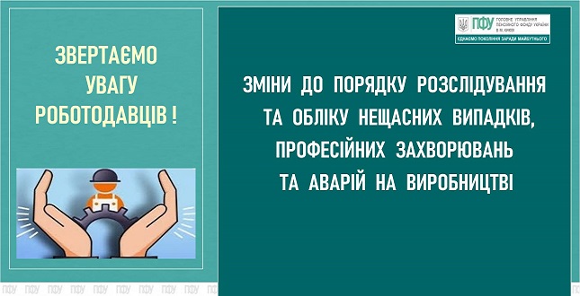 Нещасний випадок: дії роботодавця