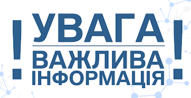 До уваги надавачів соціальних послуг