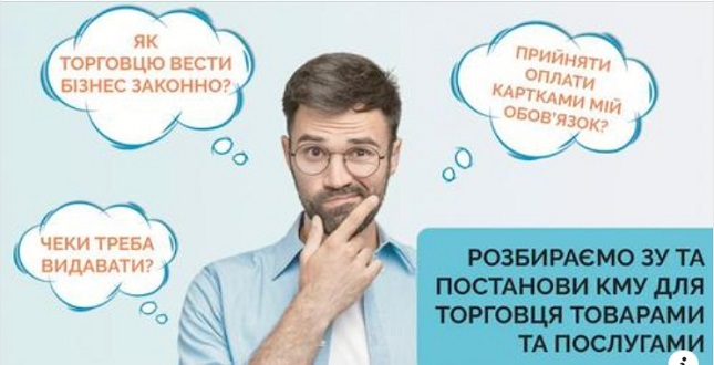 Підприємців, власників бізнесу, аудиторів, ревізорів та бухгалтерів міста Києва запрошують на безкоштовний вебінар про необхідність фіскалізації чеків та використання реєстраторів і програмних реєстраторів розрахункових операцій (РРО/ПРРО)