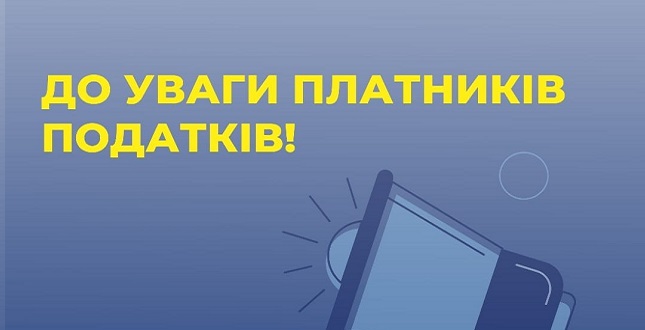 До уваги платників податків фізичних - осіб щодо мінімального податкового зобов'язання