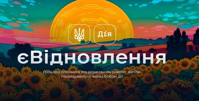 Президент підписав закон про виплати громадянам, які відремонтували зруйноване житло власним коштом