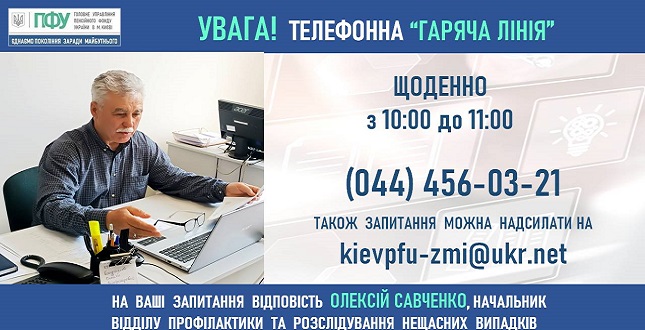 ГАРЯЧА ЛІНІЯ: ПРОФІЛАКТИКА ТА РОЗСЛІДУВАННЯ НЕЩАСНИХ ВИПАДКІВ