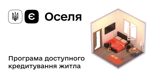 Уряд вніс зміни до програми пільгового іпотечного кредитування єОселя