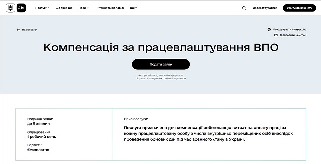 Збільшено розмір компенсації роботодавцям за працевлаштування ВПО