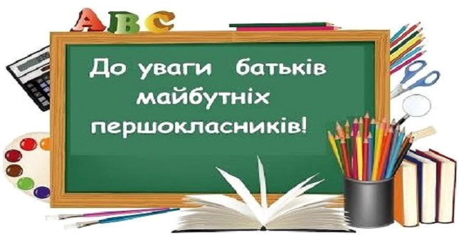 Школи Києва з 25 березня розпочнуть прийом заяв до перших класів