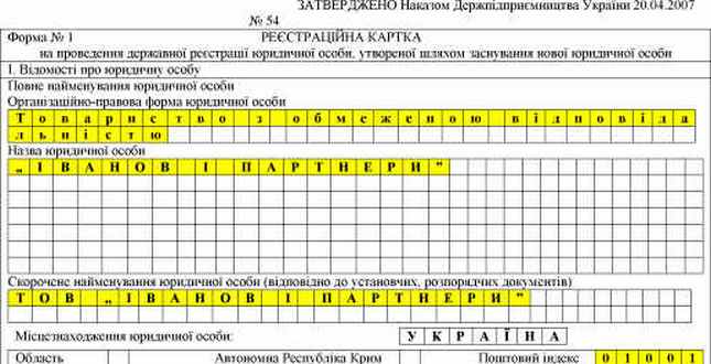 До уваги представників юридичних осіб, які мають подати державним реєстраторам реєстраційні картки (форма №4) з відомостями по кінцевих бенефіціарних власниках (контролерах)