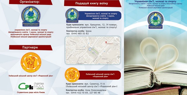 У столиці стартує акція «Подаруй книгу воїну»
