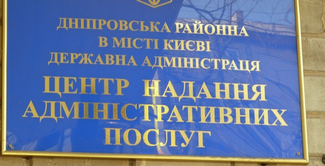 Держреєстрацію юридичних та фізичних осіб–підприємців здійснюватиме відділ державної реєстрації  Дніпровської РДА