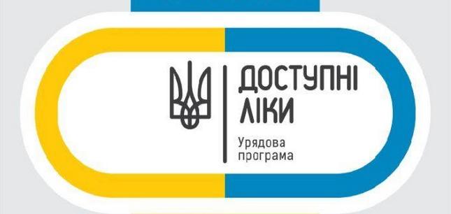 Перелік аптек, де діє програма «Доступні ліки»