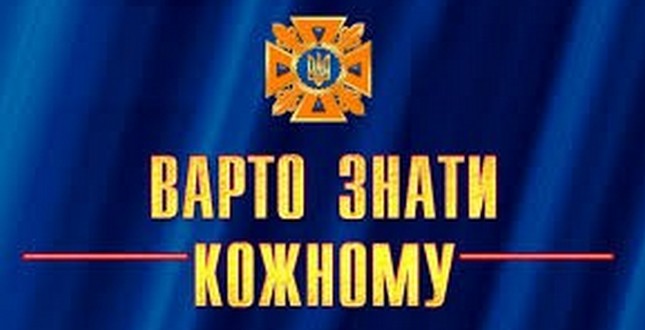 Відділ з питань надзвичайних ситуацій застерігає